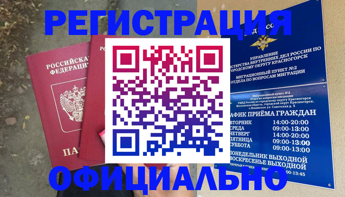 временная регистрация гарантия в Валдае
